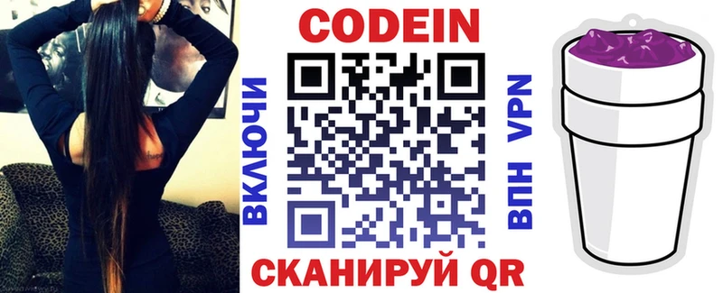 Codein напиток Lean (лин)  Купить где  Краснокамск 